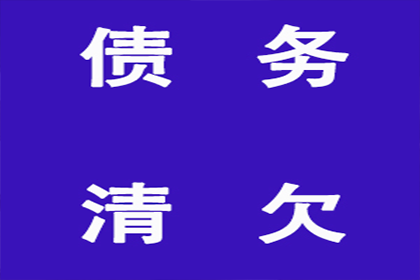 法院判决书一来，欠款立马乖乖还！